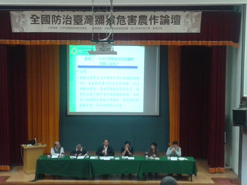 林務局22日舉辦「全國防治臺灣獼猴危害論壇」，希望能建立各界對於猴害問題處理之溝通平台，以公開透明的方式正視猴害管理問題。 取自關懷生命協會