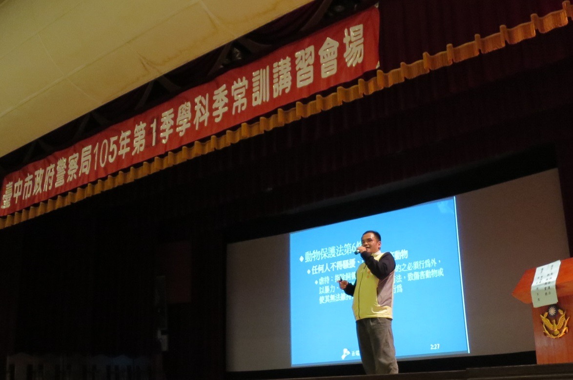 今年開始，台中市政府警察局與台中市動保處合作，在每年舉辦的警察人員常訓課程中安排「動物保護法概論與實務」課程。　取自台中市農業局網站