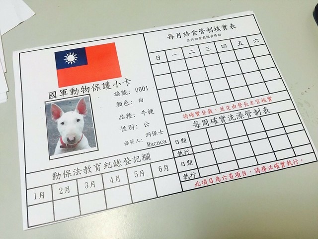 網路上流傳多張民眾自行製作的「國軍動物保護小卡」，嘲諷國軍僵化到連自發養狗都要造冊管理。　取自網路
