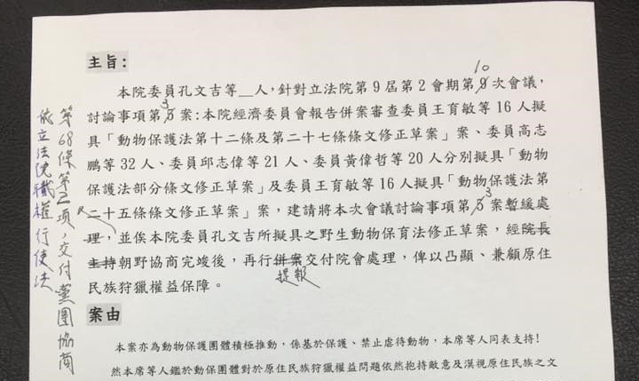 11月時，孔文吉等11位國民黨籍立委對動保法修正案提出異議，交付黨團協商。 資料照(截取自孔文吉臉書)