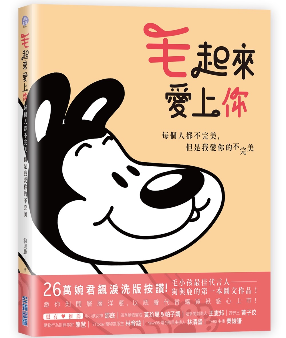 「毛起來」畫狗狗後，James的圖文創作大受歡迎，新書也即將出版。　James/提供