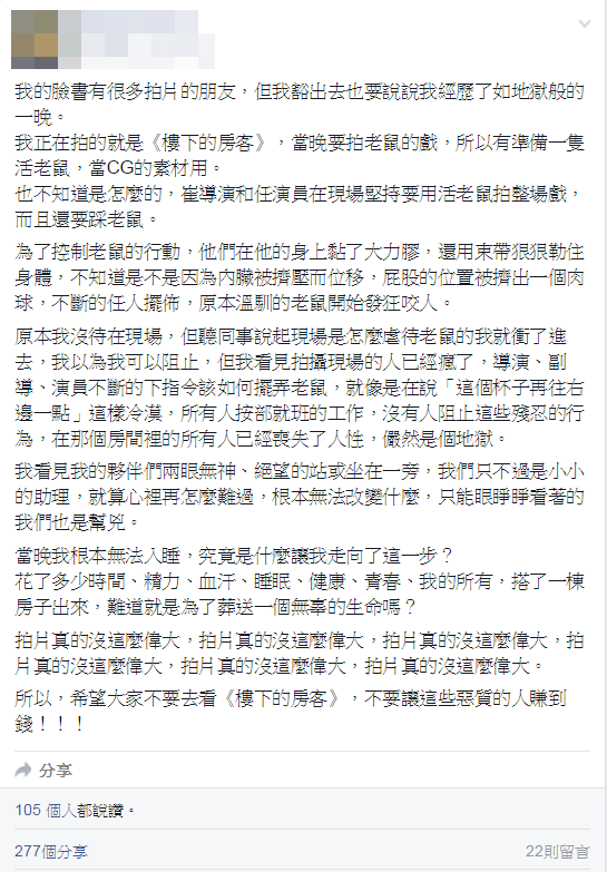 原始貼文，事後遭刪除。 翻攝自網路