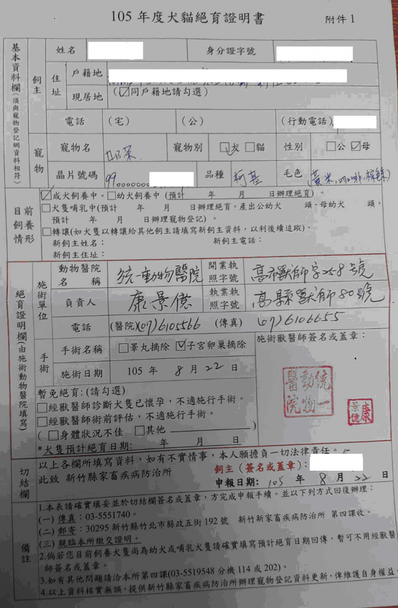 領養人須向新竹縣家畜疾病防治所回傳絕育證明。　新竹縣家畜疾病防治所/提供