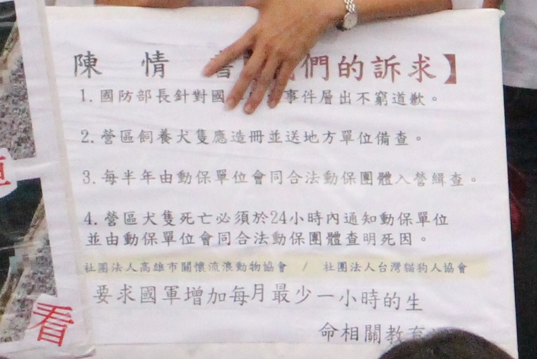 高雄市關懷流浪動物協會與台灣貓狗人協會對國防部提出的5項訴求。　台灣動物新聞網資料照（李娉婷/攝）