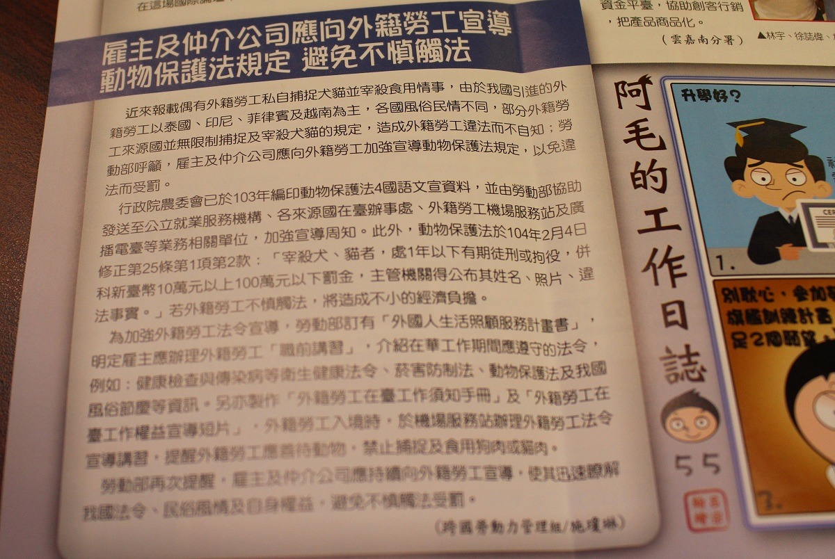 勞動部近期也向外籍勞工雇主加強宣導，要求雇主向勞工宣導動保法規定。　李娉婷/攝