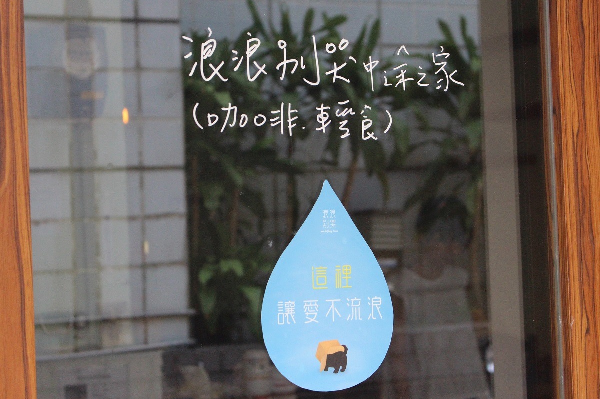 「浪浪別哭」推出串聯貼紙，邀請商家與企業響應成為中途之家，一起讓浪浪不哭、愛不流浪。　李娉婷/攝