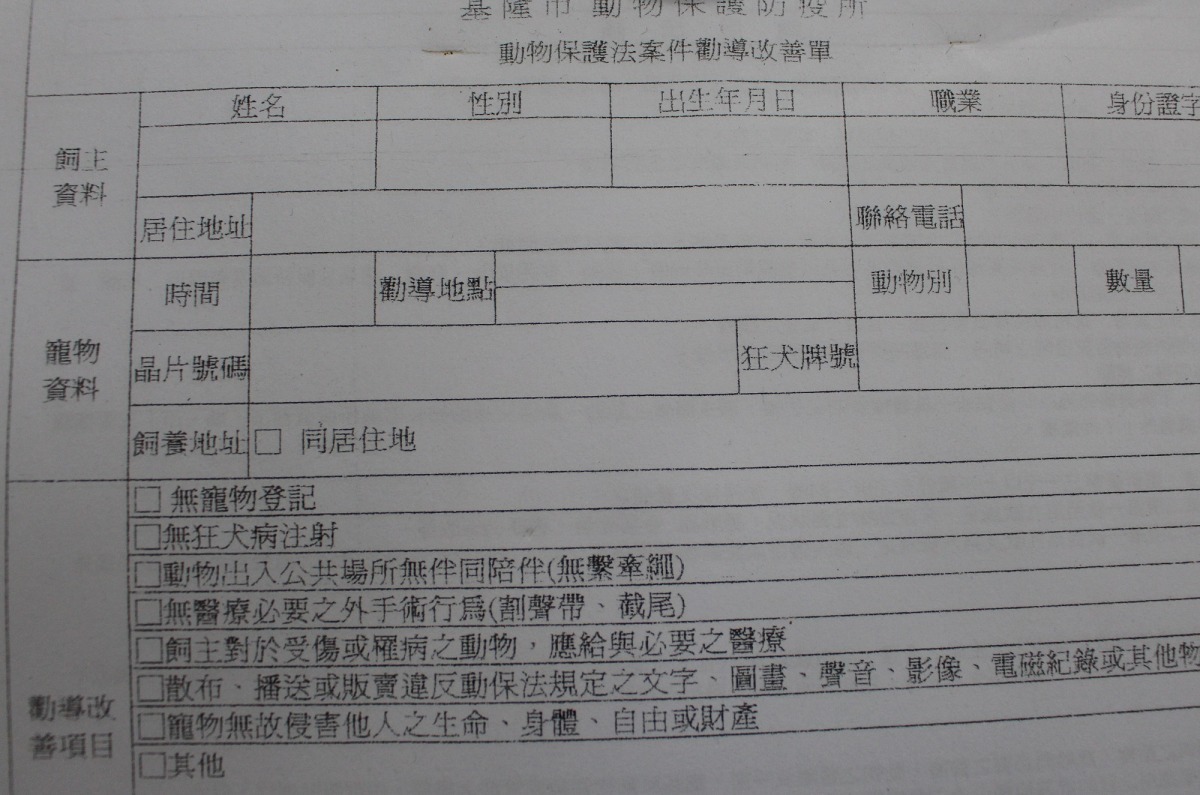 謝銘峰與基隆市動物保護防疫所人員合力製作的勸導單，若勸導過後第二次仍未改善就會開罰，避免口頭勸導無實質效益。　李娉婷/攝