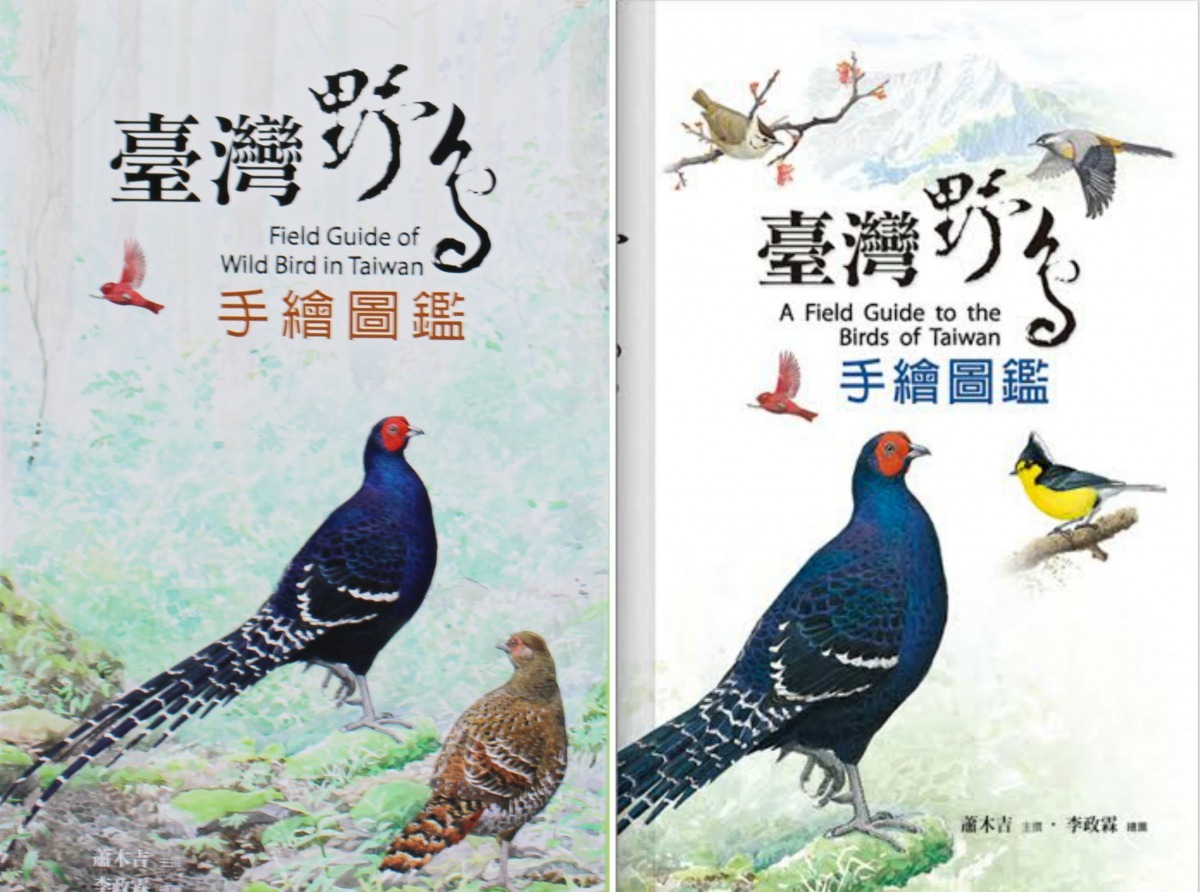 第一版圖鑑(左)為精裝版，與第二版圖鑑(右)封面稍有不同。 李娉婷/攝，台北鳥會/提供