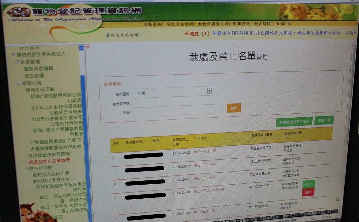 「裁處及禁止名單」中除了民眾的身分證字號與姓名外，也列出違反的法條與承辦地方主管機關。　李娉婷/攝