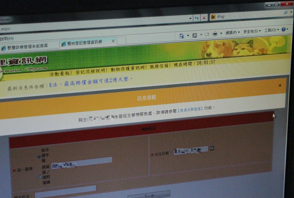 若是今年2月4日(新版動保法上路)後曾經違反動保法,進行寵登時,寵物登記管理資訊網會以訊息提醒,阻擋黑名單中的民眾再領養動物。 李娉婷/翻攝