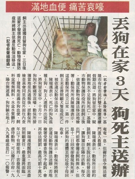 2年前基隆市也有民眾將老狗在國慶連假期間獨留在家，狗兒死在滿地糞便中。　基隆市動物保護防疫所/提供
