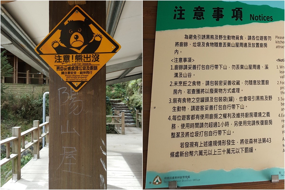 台東林管處在向陽山屋增加告示，提醒遊客妥善處理垃圾及廚餘。　李娉婷/攝