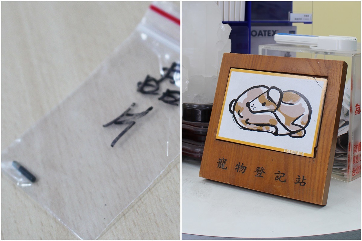 許多飼主購買犬之後,就算拿到了免費晶片,也未依規定前往寵物登記站注射並進行寵登(費用約250元)。 台灣動物新聞網資料照(江幸芸/攝、何宜/攝)