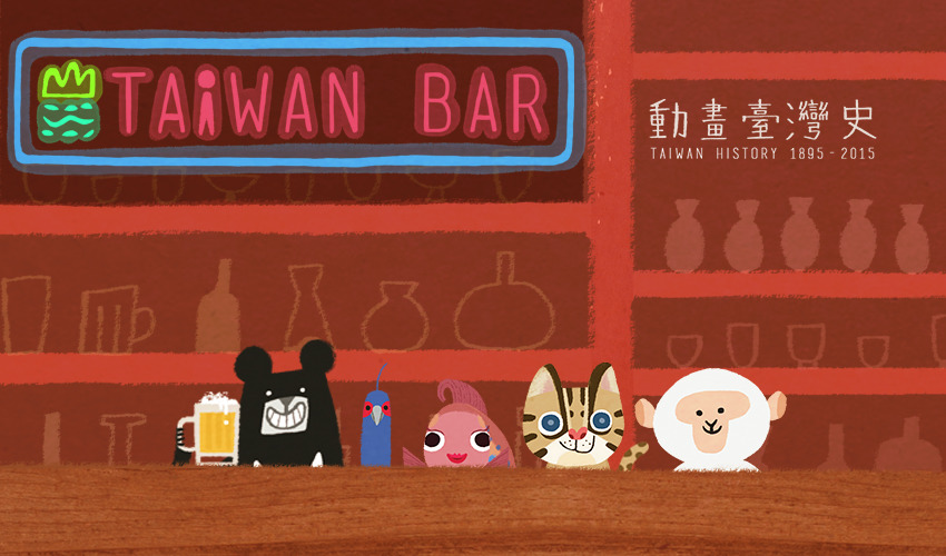 臺灣吧的動畫主角「五小福」分別為台灣黑熊「黑啤」、帝雉「藍地」、櫻花鉤吻鮭「紅瑰」、石虎「黃紹」、台灣獼猴「白米」。　取自Taiwan Bar Official Site