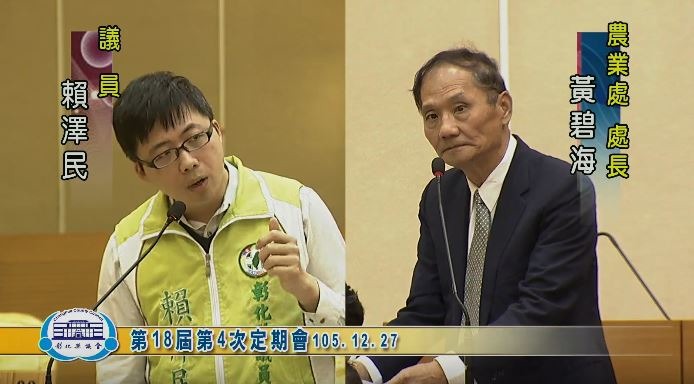 賴澤民要求農業處向民眾闢謠。　彰化縣議會議事線上直播截圖