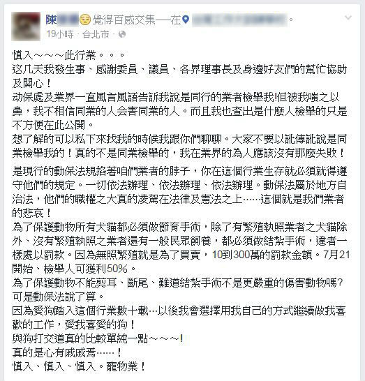 陳女在臉書為受罰一事抱屈。 臉書公開貼文截圖