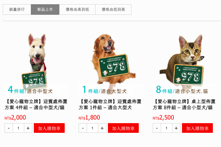 宣傳電子發票愛心碼的寵物立牌，讓婚禮更具意義。  截圖自愛婚享