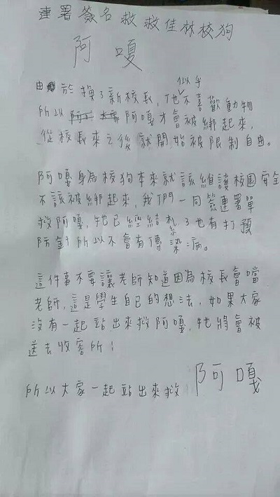學生手寫聯署書,希望大家一起救阿佳。 取自Maggie Wu臉書
