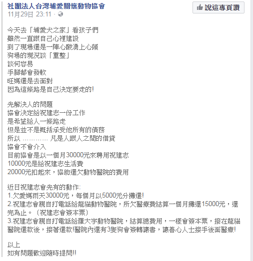 李虹真po文說明留用祝融在狗場工作的緣由。  取自臉書