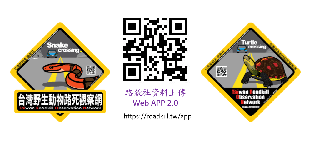 想參與公民科學研究、協助減少動物被路殺，不妨上網瞧瞧。 呂幼綸/攝