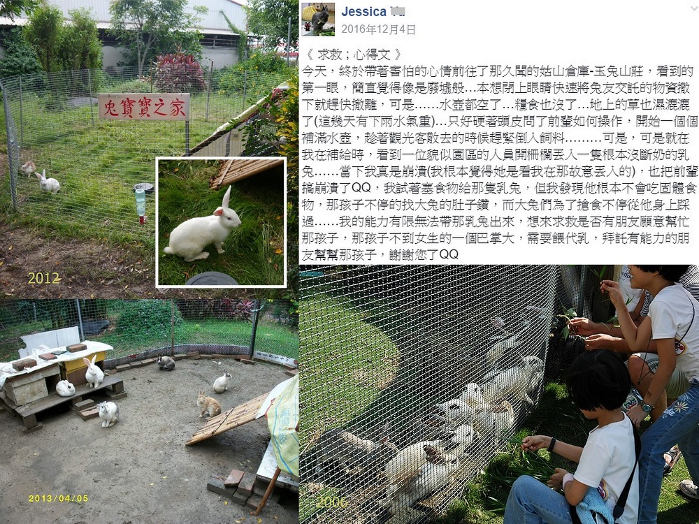 姑山倉庫養兔環境變遷。 取自Mobile01＠talent與Here I am athena與快樂a吃喝玩耍和樂活邦Jessica貼文