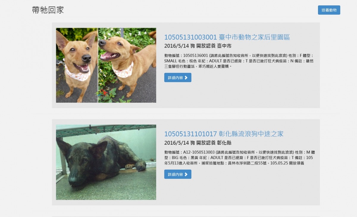 「艾認養」網頁。 取自艾認養網站