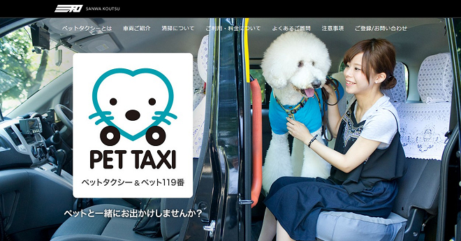 「PET TAXI」不但是寵物友善計程車,更是寵物專用計程車。 翻攝自三和交通