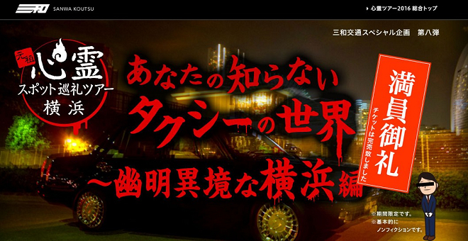 120分鐘的心靈計程車之旅費用每輛10,000日幣(約3,149台幣),其中包括1,530日幣(約482台幣)的導覽費。 翻攝自三和交通
