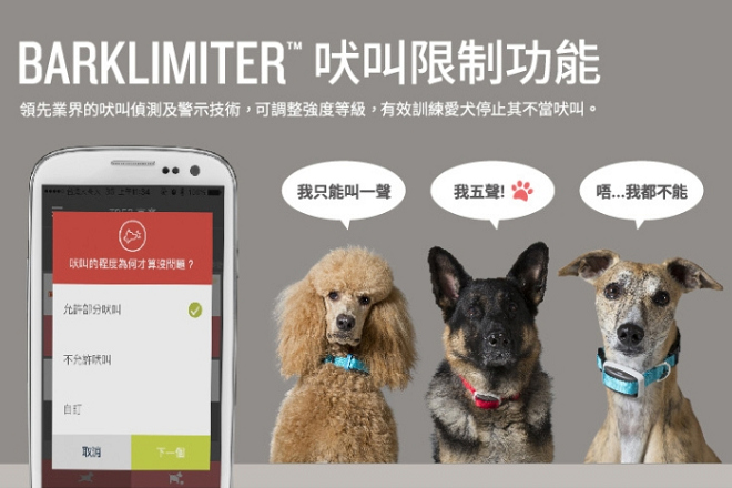 Garmin刻意用「吠叫限制功能」這類話術，或宣稱是某種可調整強度等級的「警示技術」，將老產品「電擊項圈」包裝成高科技的智慧訓練機。 翻攝自PChome網路購物