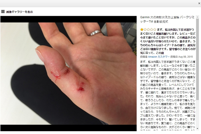 健康的玩具貴賓犬初次配戴BarkLimiter後，突然慘叫倒地、脫糞，飼主想替愛犬取下項圈時，被驚嚇不已的狗兒狠咬。飼主使用的強度等級為最低的1級。 翻攝自日本亞馬遜