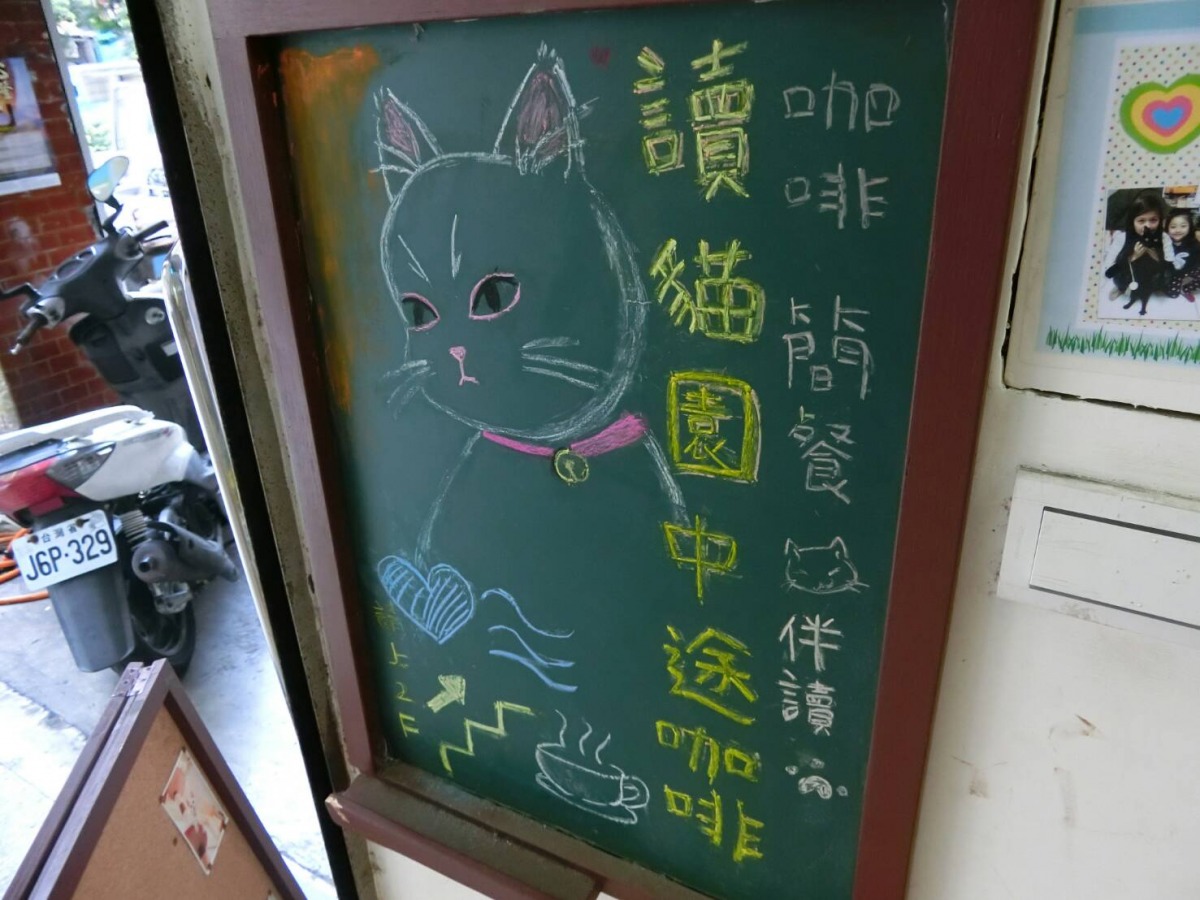 讀貓園的創建者邵遵屏，為貓咪打造「希望館」，分別是「多恩寵物商城」、「讀貓園中途咖啡廳」、「貓咪遊樂園．貓咪旅館」