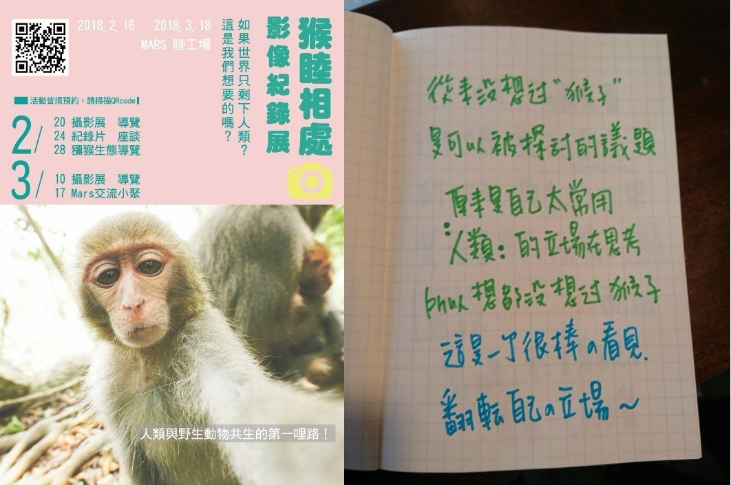 右圖為看展民眾在筆記本中留下的心得。　林美吟/提供