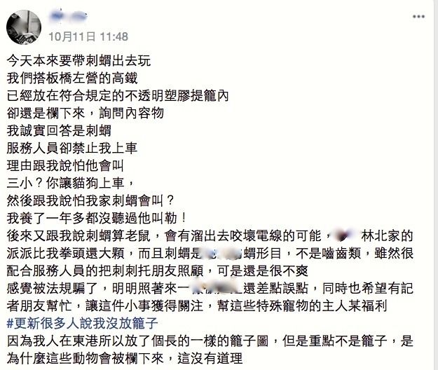 民眾在爆料公社發文，覺得禁帶刺蝟上高鐵規定不合理。擷自爆料公社