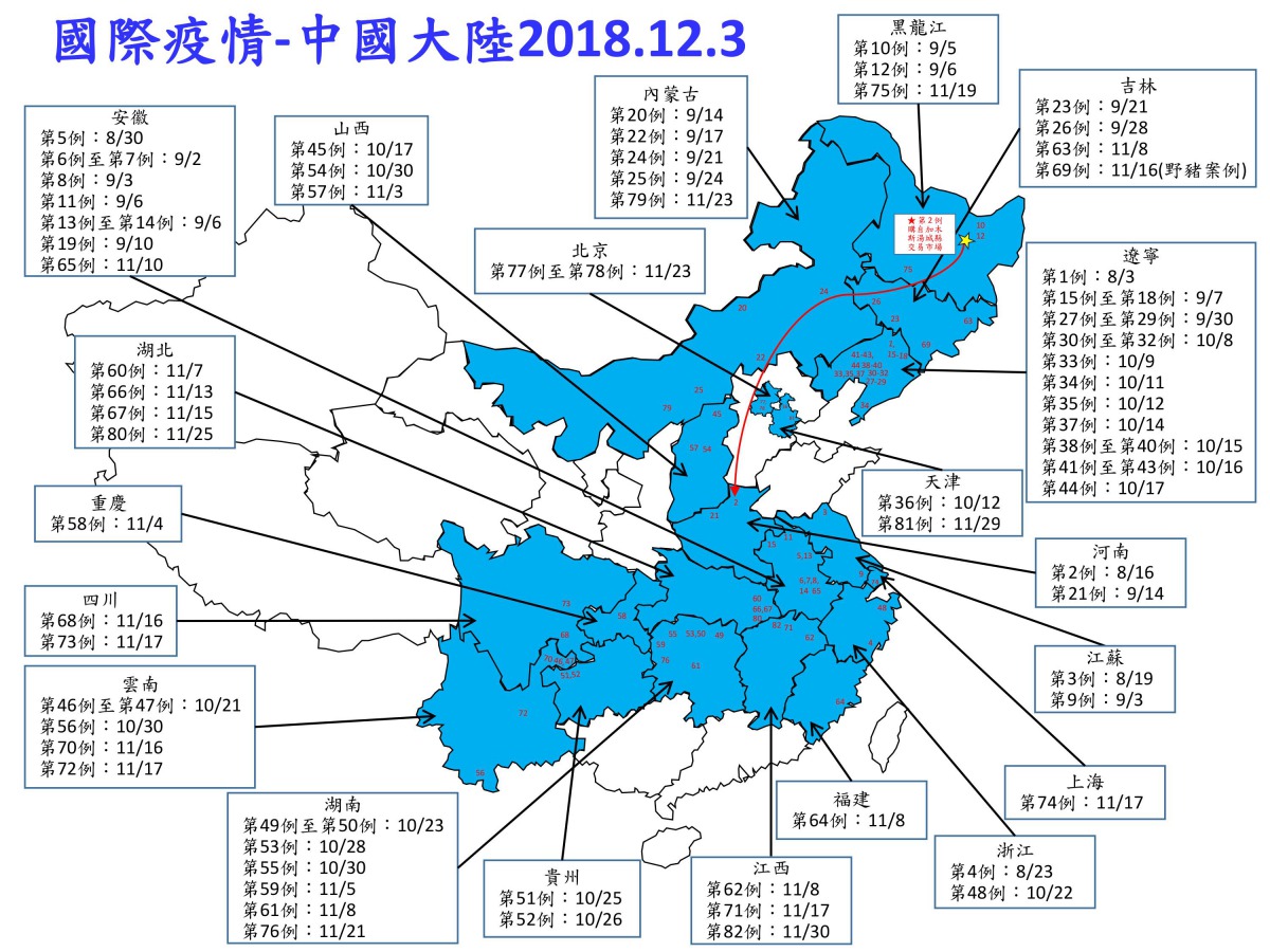 中國非洲豬瘟疫情已擴及20省/市/區,累計至82案例。防檢局/提供