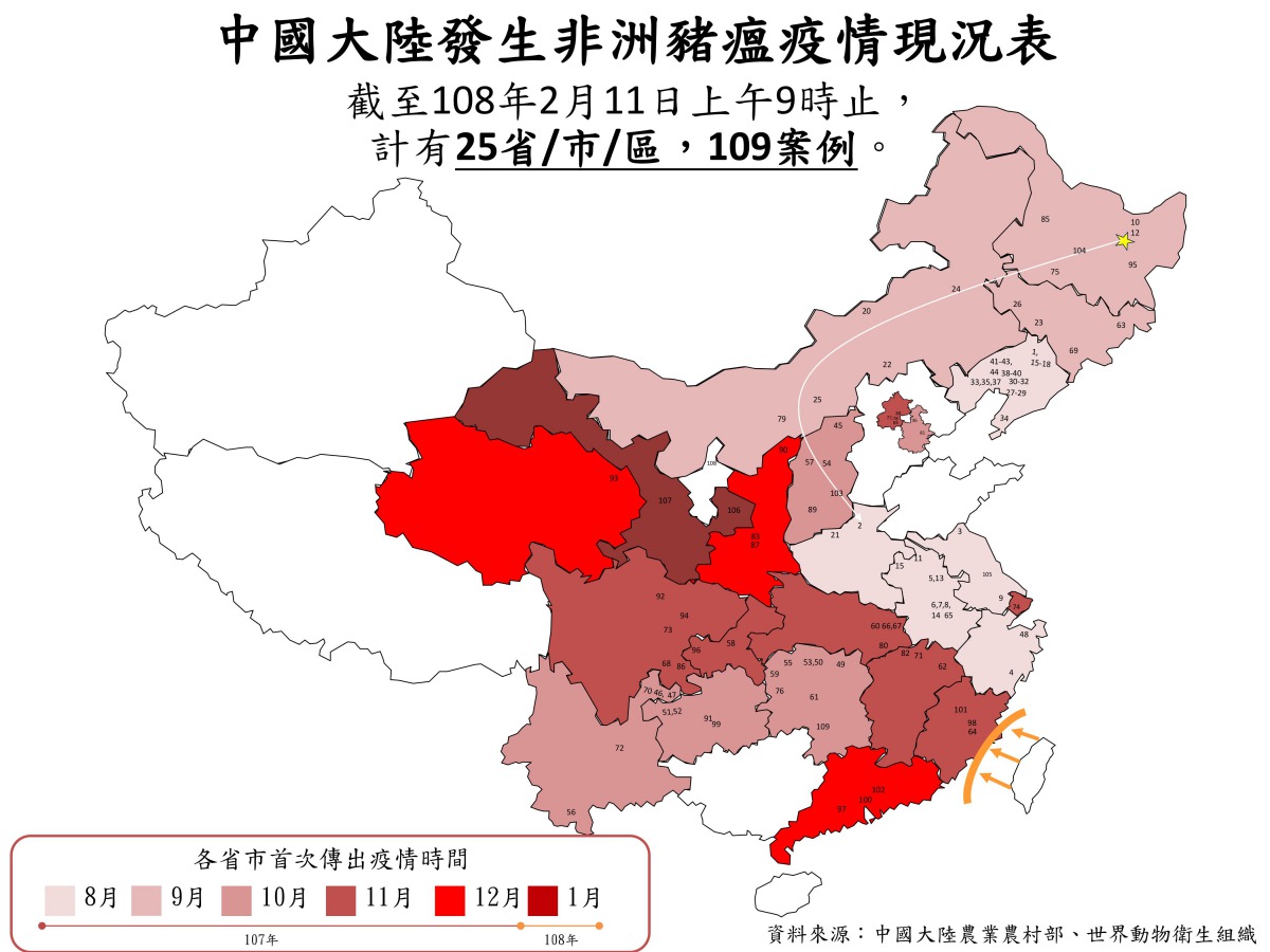 中國非洲豬瘟疫情現況。農委會/提供