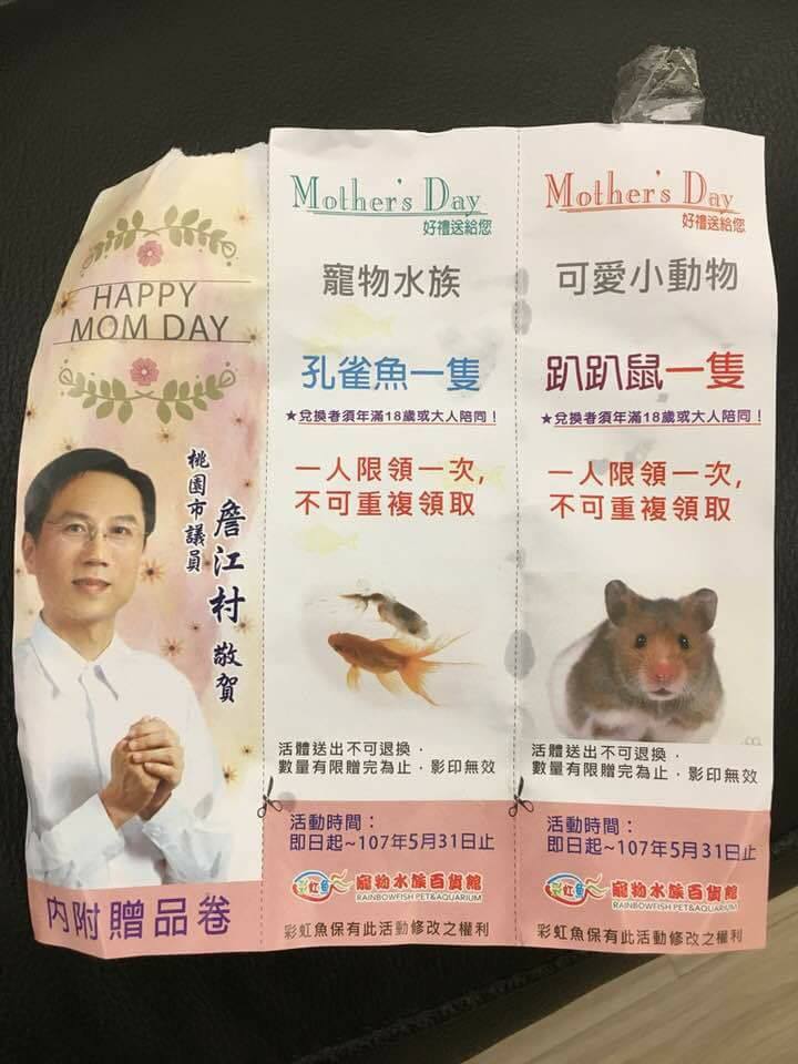 寵物用品店推出活體寵物作為母親節好禮，遭批評不尊重生命。取自「毛小孩是家人 家人不買不賣」粉絲專頁