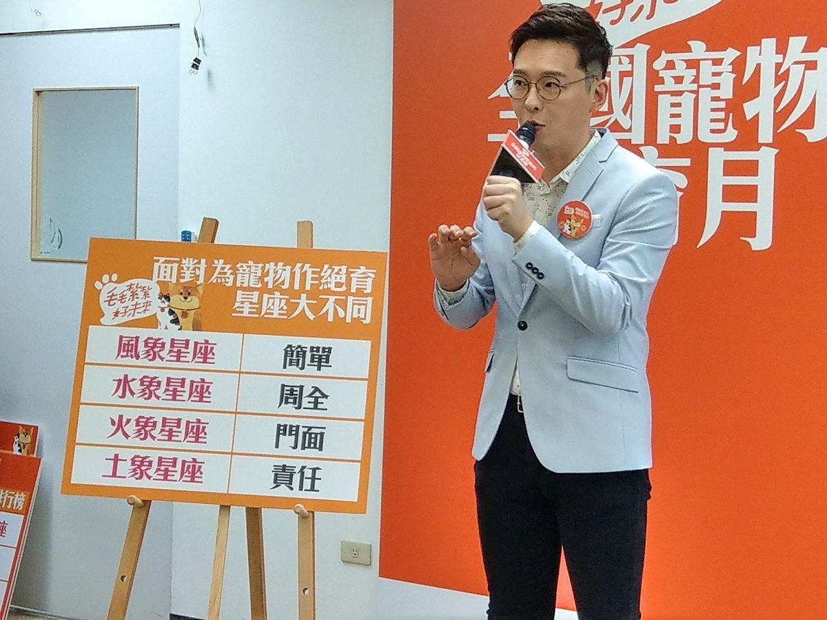 農委會特別邀請星座專家安格斯出席「全國寵物絕育月記者會」,分析不同星座飼主的個性,可能會如何影響飼養觀念。陳璽安/攝