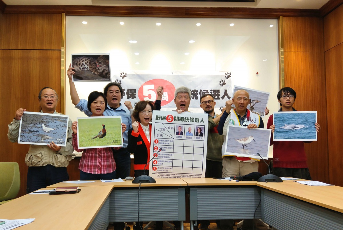 民間團體召開「野保5問總統候選人」記者會，提出野生保育五大訴求。陳璽安/攝