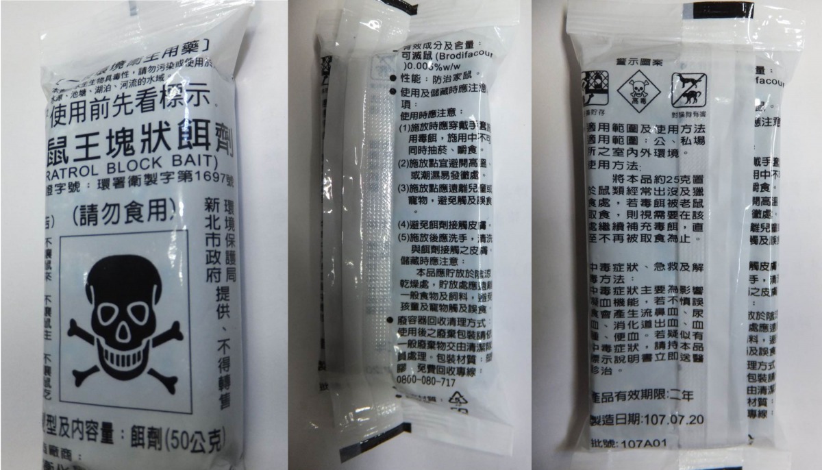 使用老鼠藥，應注意放置位置，以避免造成憾事。新北市動保處/提供