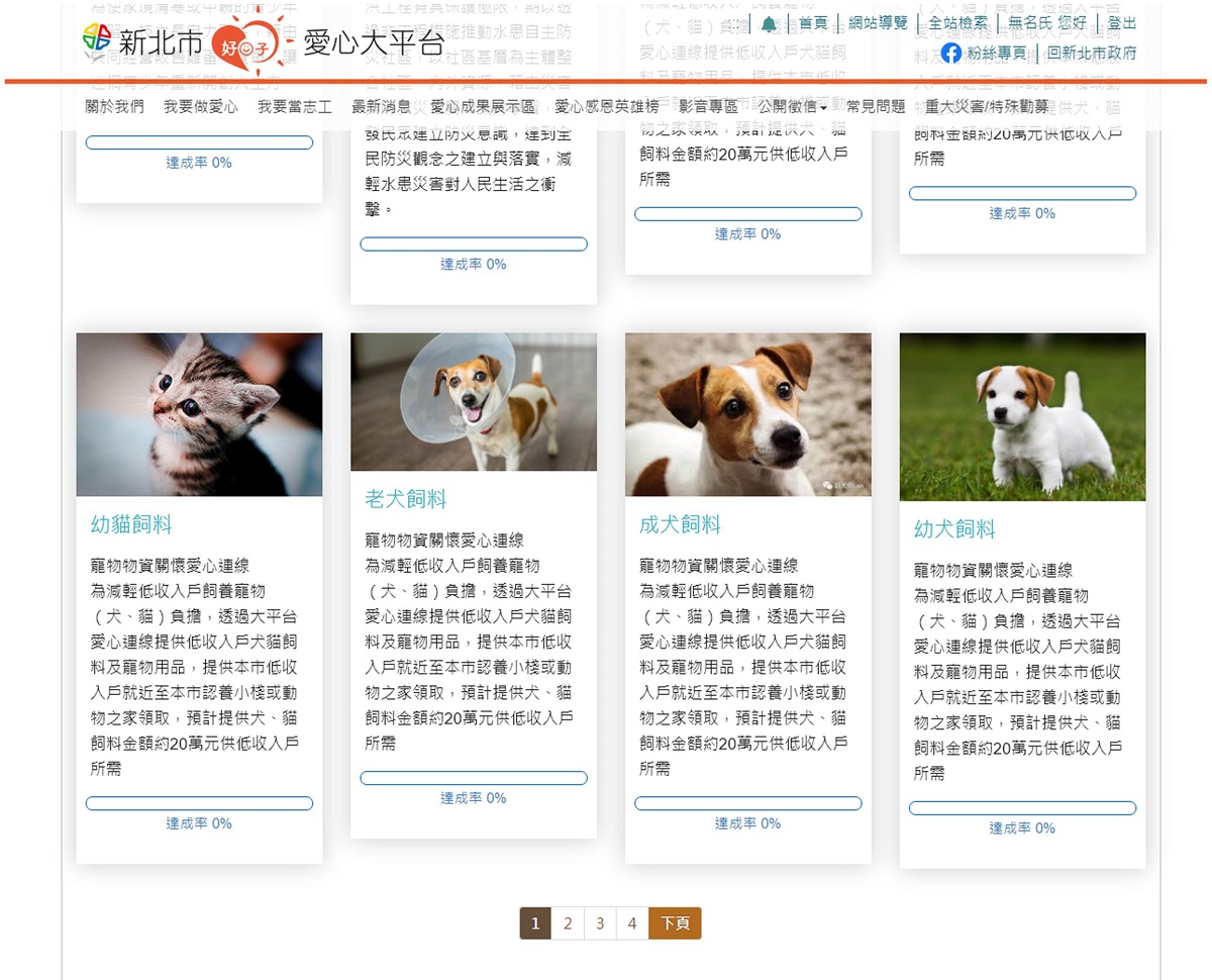 民眾可至「好日子愛心大平台」點選「我要捐物」進行寵物愛心捐贈。翻攝自「好日子愛心大平台」