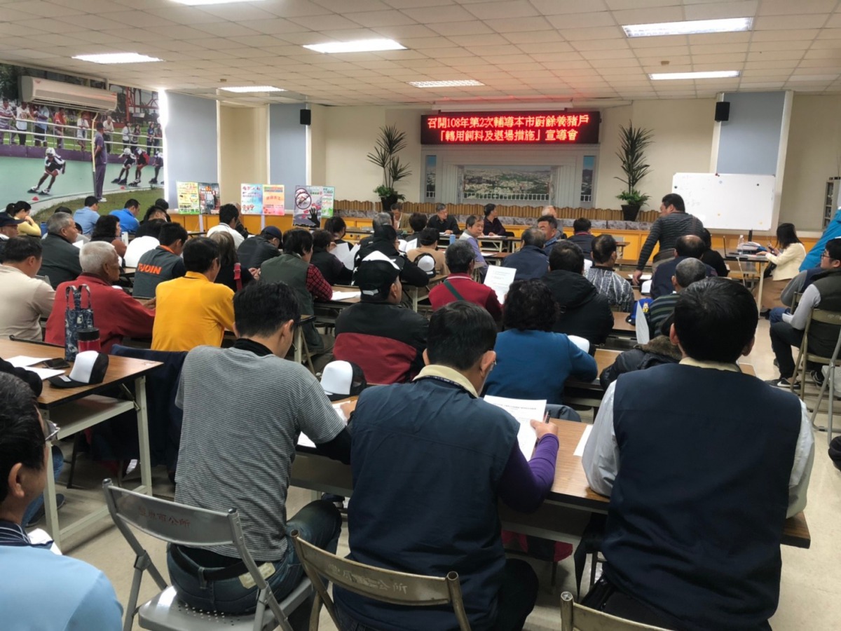 台中市廚餘養豬戶轉用飼料及退場措施宣導會議措施解說。台中市動保處/提供