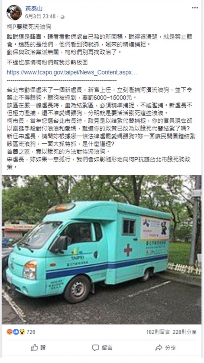 動保人士抗議台北市動保處的作法與台北市長柯文哲「結紮代替捕捉」的政見相違背。截取自黃泰山臉書