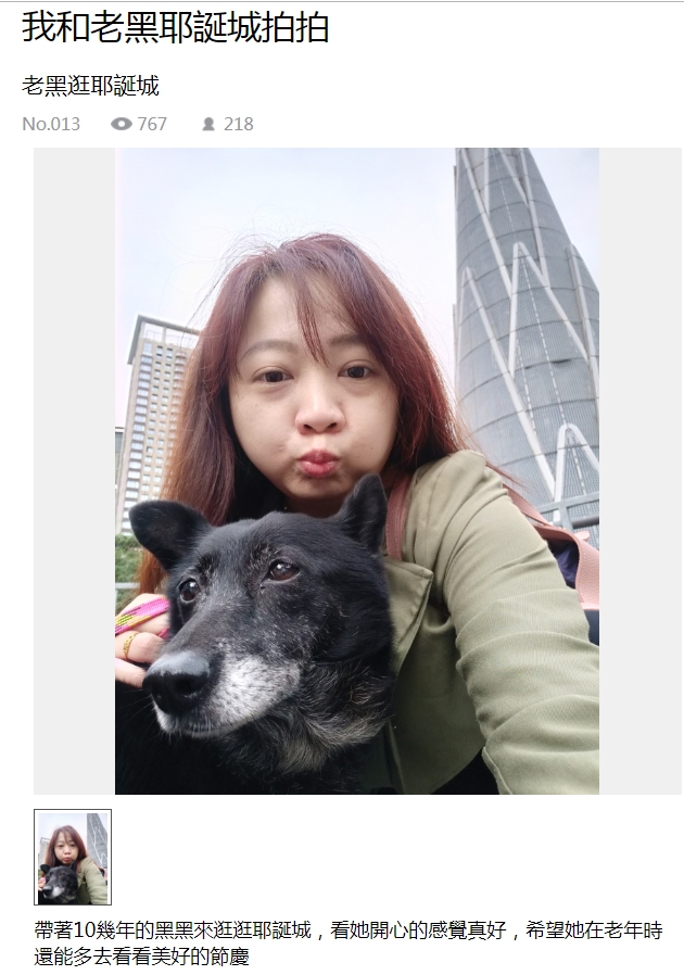 「黑黑」是「網路放閃票選活動」人氣票選的第1名,飼主希望把握愛犬老年的時光,一同創造更多美好的回憶。新北市動保處/提供