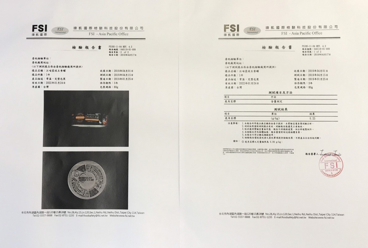 檢驗報告書顯示該主食罐每公斤有0.25克「鹿角菜膠」（即為卡拉膠）。許淑華辦公室/提供