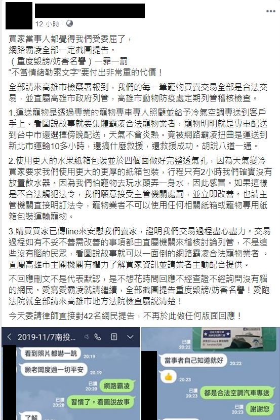 業者在粉絲專頁上回應與說明。翻攝自臉書