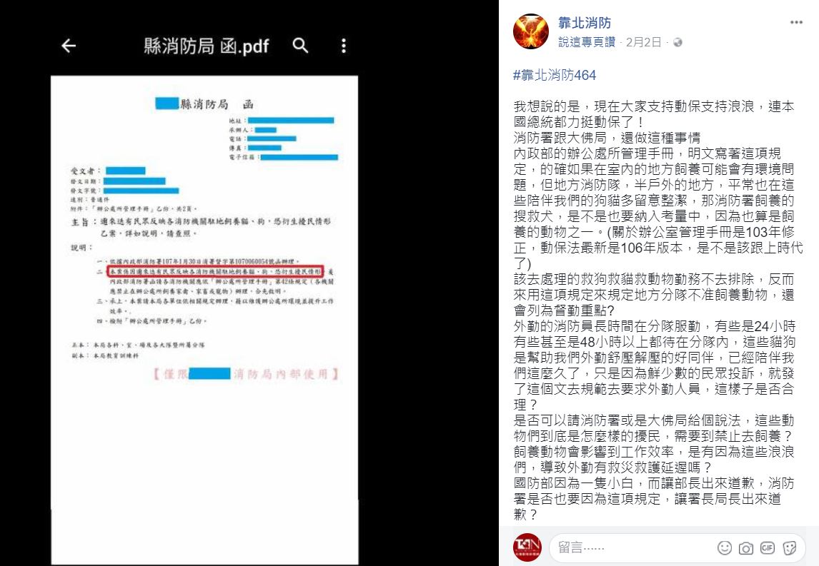 網友匿名爆料消防局發公文禁止飼養犬貓。截取自「靠北消防」粉絲專頁。