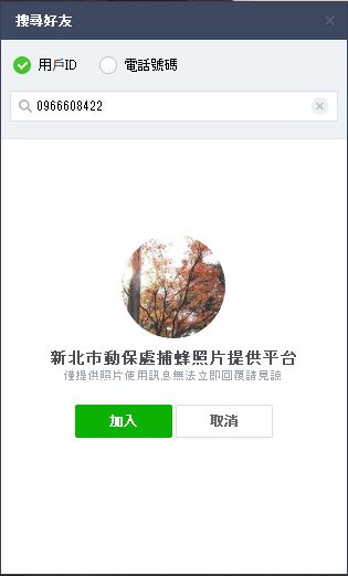 新北市動保處首創LINE報案平台「新北市動保處捕蜂捉蛇照片提供平台」。陳璽安/翻攝