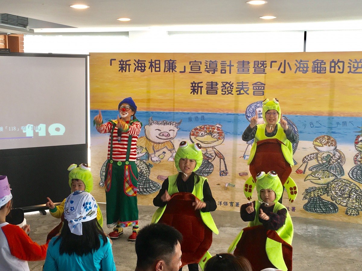 《小海龜的逆襲》新書發表會中，以海龜舞帶動跳宣導海龜特色及救援專線118。海保署/提供