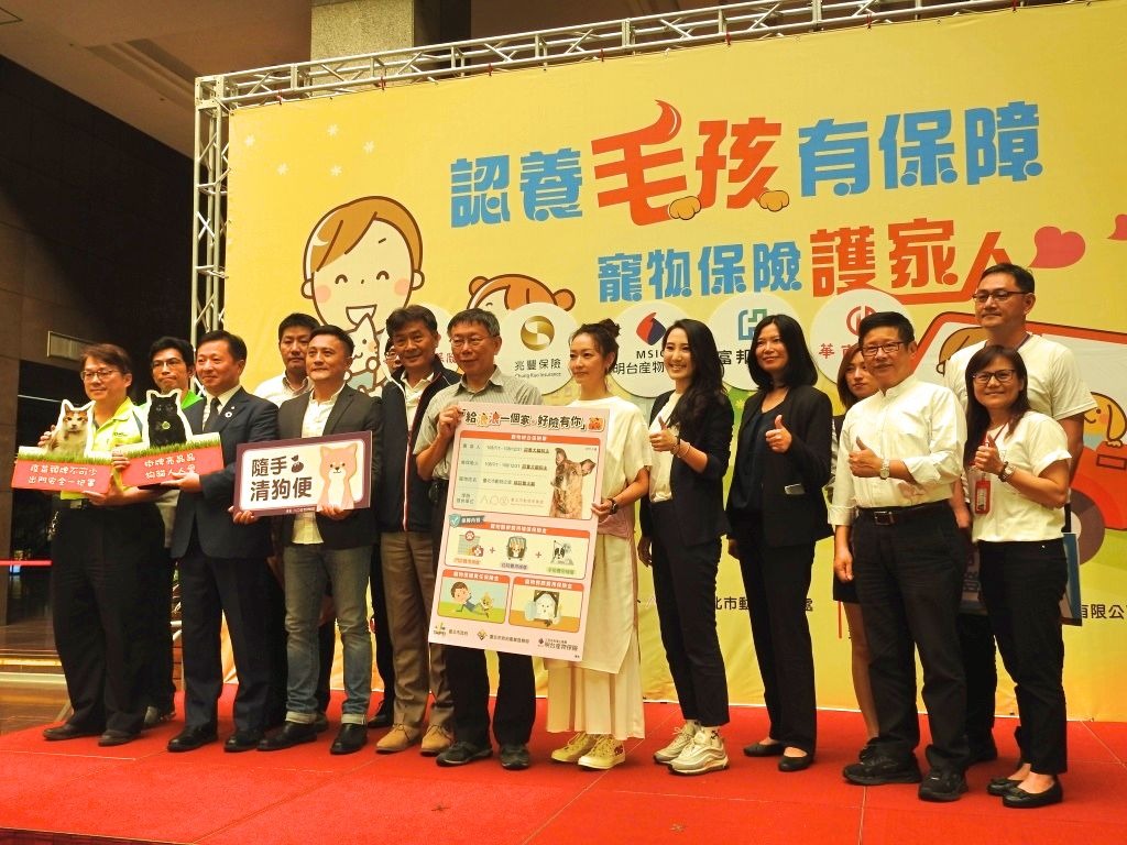 保險業者、議員與臺北市政府共同推廣寵物保險護毛孩的精神。台北市動保處/提供