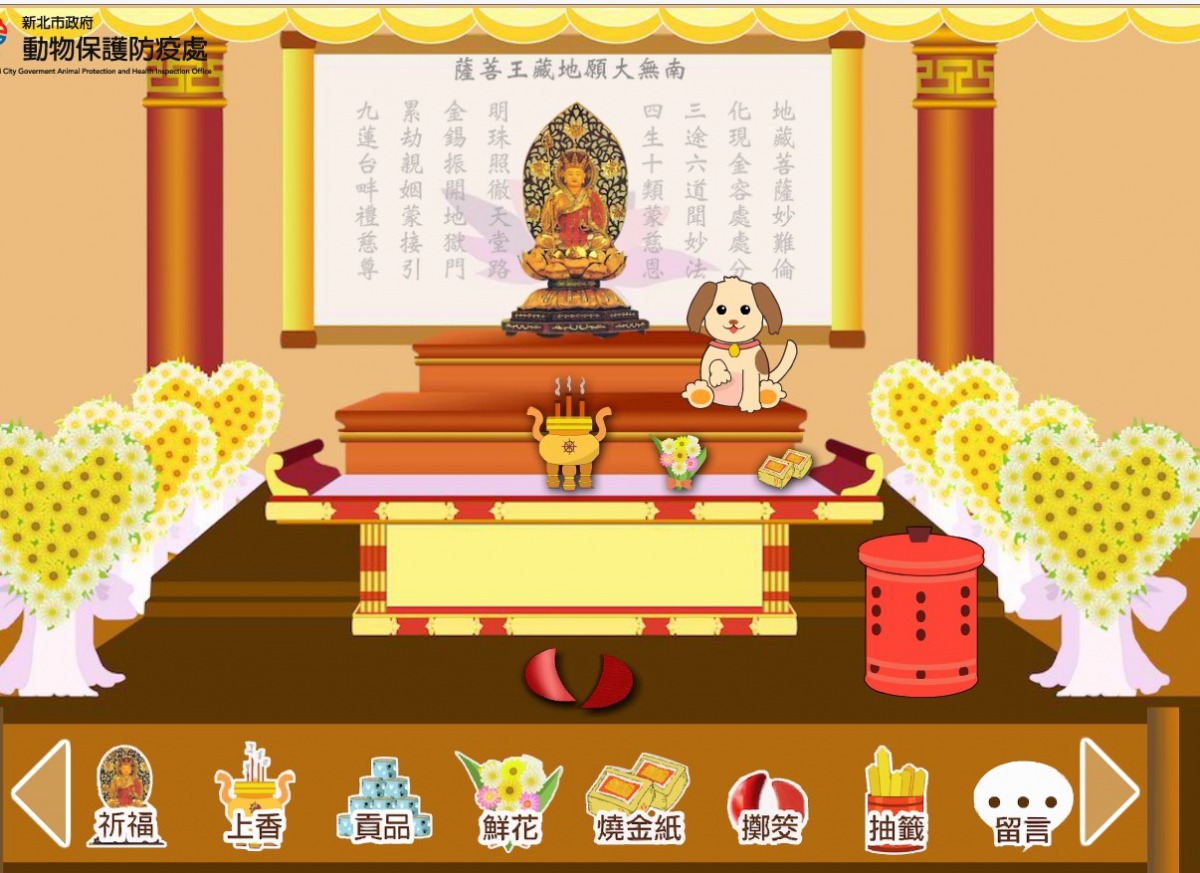 線上祭祀提供不同的祭祀選項。新北市動保處/提供